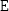  \mathtt{E}