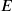  E