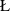  \text{\L}