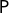  \mathsf{P}