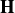  \mathbf{H}